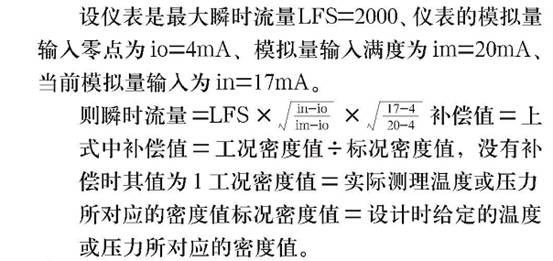 流量積算儀流量換算公式